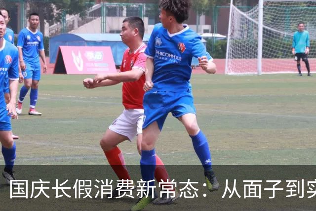 国庆长假消费新常态：从面子到实在的生活方式转变
