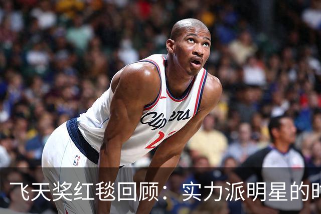 飞天奖红毯回顾：实力派明星的时尚碰撞与惊喜展现